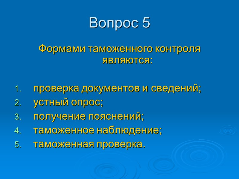 Контрольная работа по теме Таможеный контроль