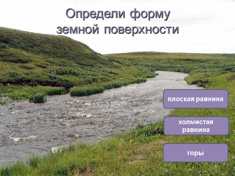 Готов ли ты к путешествию? Большое путешествие По