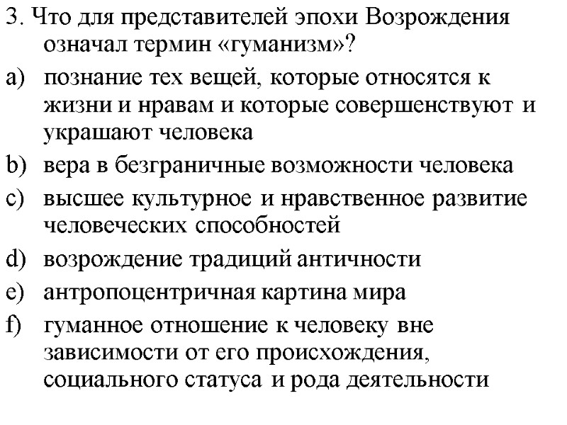 Тест №4. (исторические типы культуры) Нерасчленённость ...