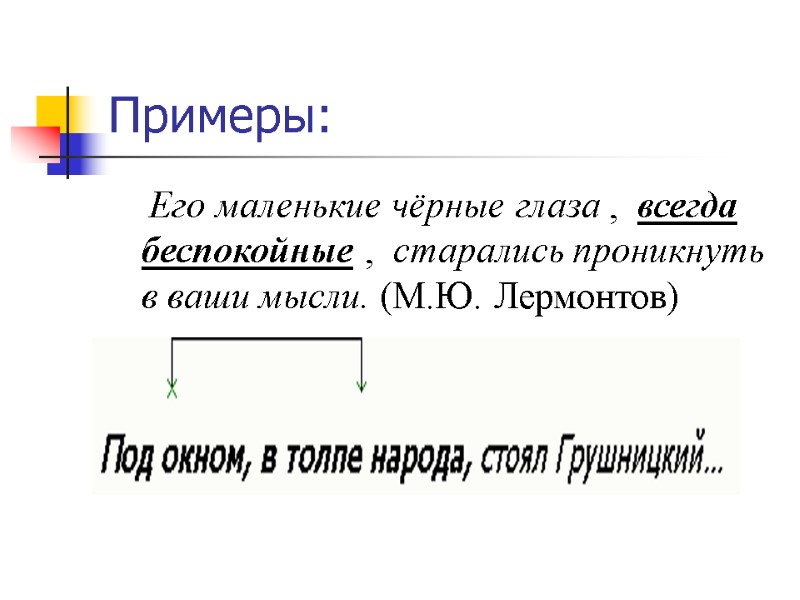 Обособленные члены предложения Обособление Обособление – один из