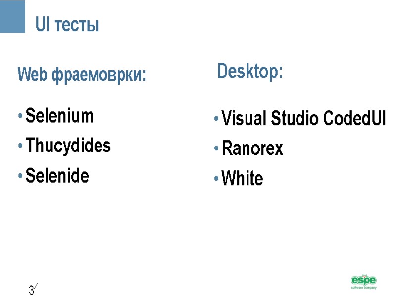 Unit && UI Tests in Java Ruslan Bulatov