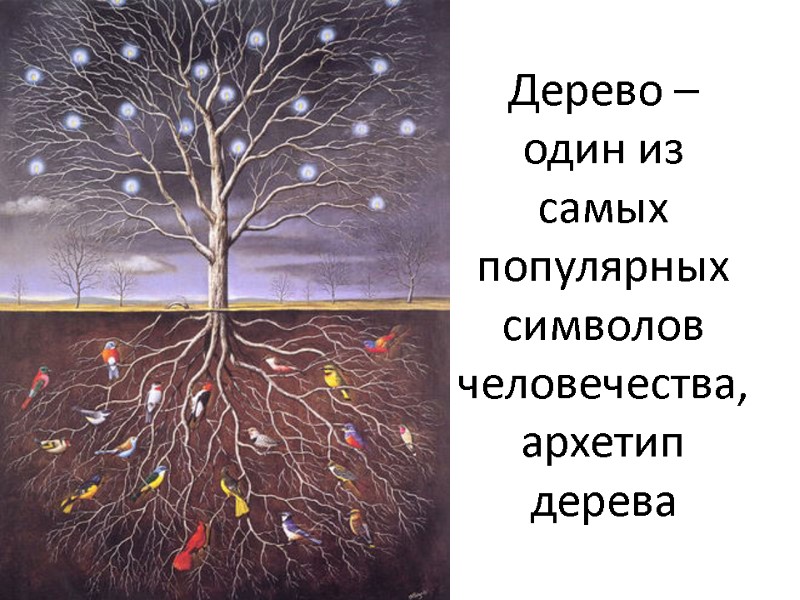 Как может интерпретироваться преобладание красного цвета на проективном рисунке три дерева