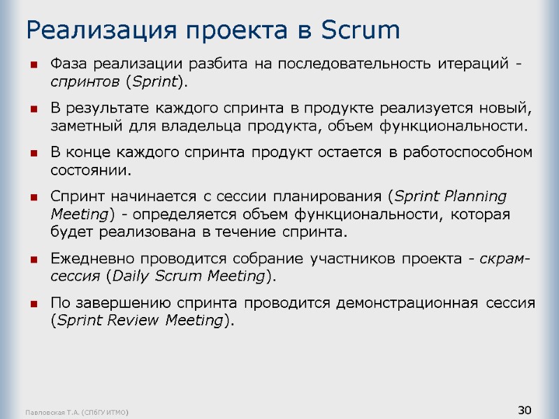 Контрольная работа: Павловская сессия