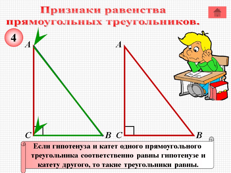 Катеты прямоугольного треугольника соответственно равны. Если гипотенуза и катет одного прямоугольного треугольника. Отношения в прямоугольном треугольнике с высотой. Прямоугольный треугольник стороны пример. Если гипотенуза и катет одного прямоугольного.