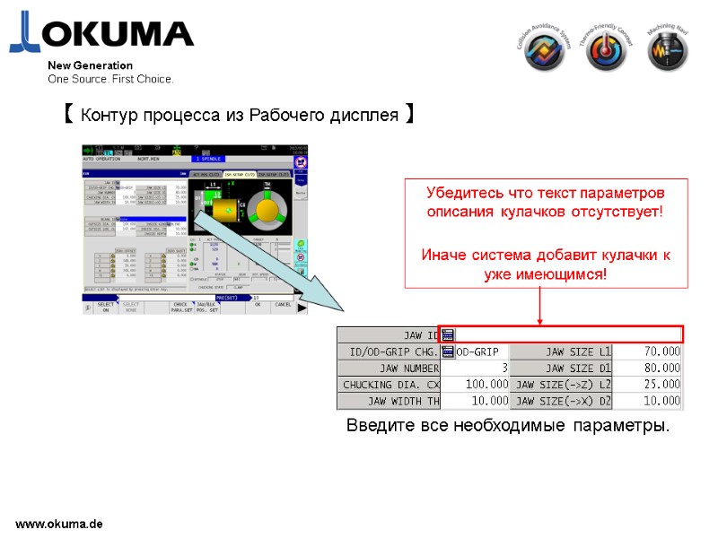 >www.okuma.de New Generation One Source. First Choice. 【 Контур процесса из Рабочего дисплея 】