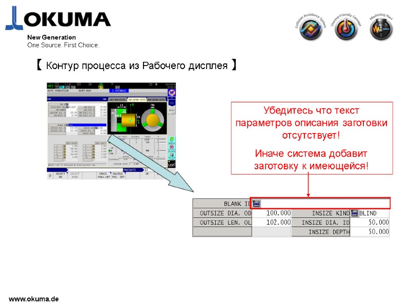 >www.okuma.de New Generation One Source. First Choice. 【 Контур процесса из Рабочего дисплея 】