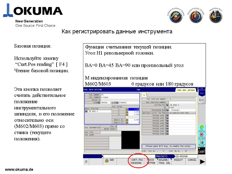 >www.okuma.de New Generation One Source. First Choice. Как регистрировать данные инструмента Базовая позиция: 
