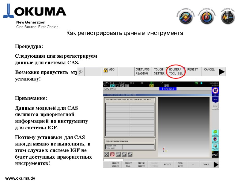 >www.okuma.de New Generation One Source. First Choice. Процедура: Следующим щагом регистрируем данные для системы