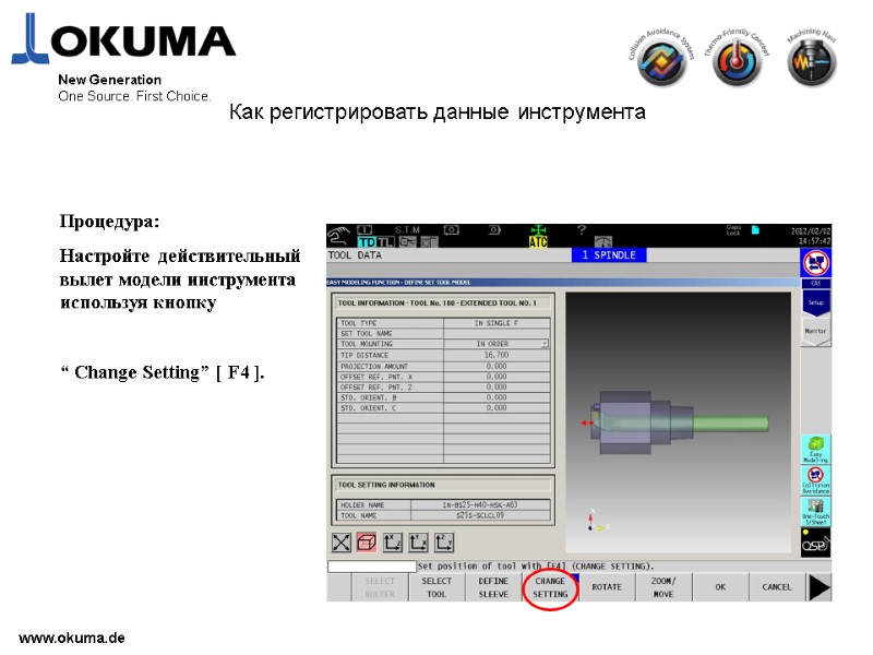 >www.okuma.de New Generation One Source. First Choice. Как регистрировать данные инструмента Процедура: Настройте действительный