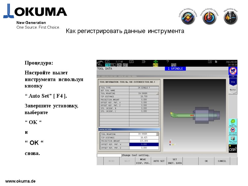 >www.okuma.de New Generation One Source. First Choice. Как регистрировать данные инструмента Процедура: Настройте вылет