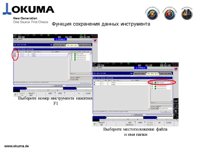 >www.okuma.de New Generation One Source. First Choice. Функция сохранения данных инструмента Выберите местоположение файла