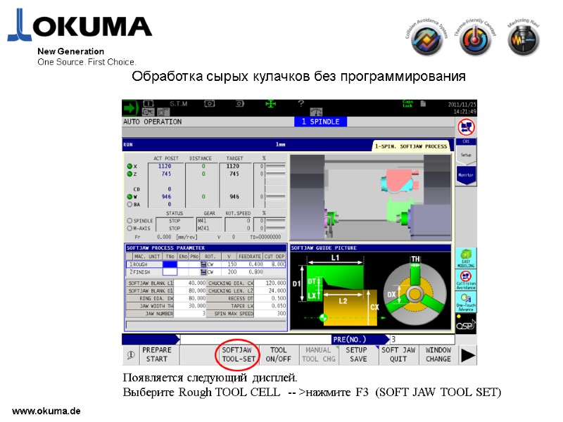 >www.okuma.de New Generation One Source. First Choice. Появляется следующий дисплей.   Выберите Rough