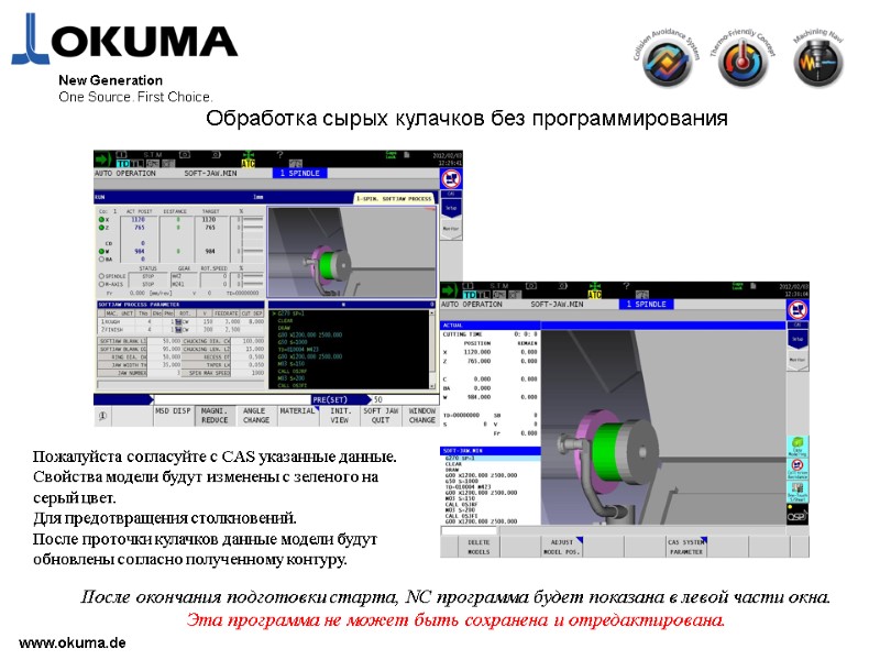 >www.okuma.de New Generation One Source. First Choice. Обработка сырых кулачков без программирования Пожалуйста согласуйте