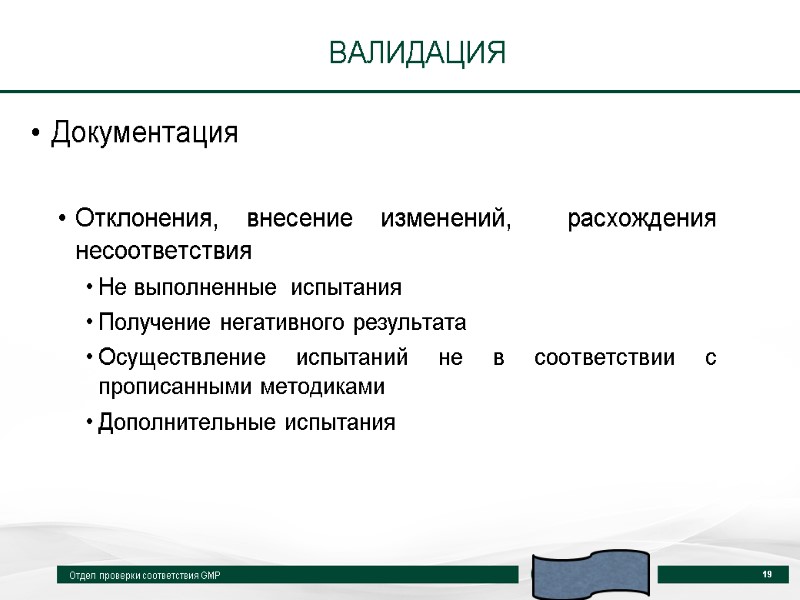 Сообщение валидации