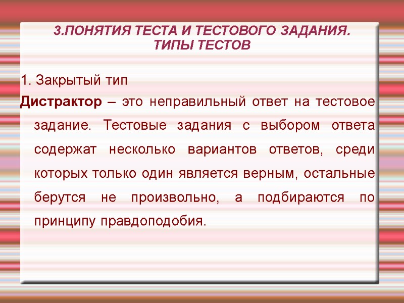 Тест по терминам