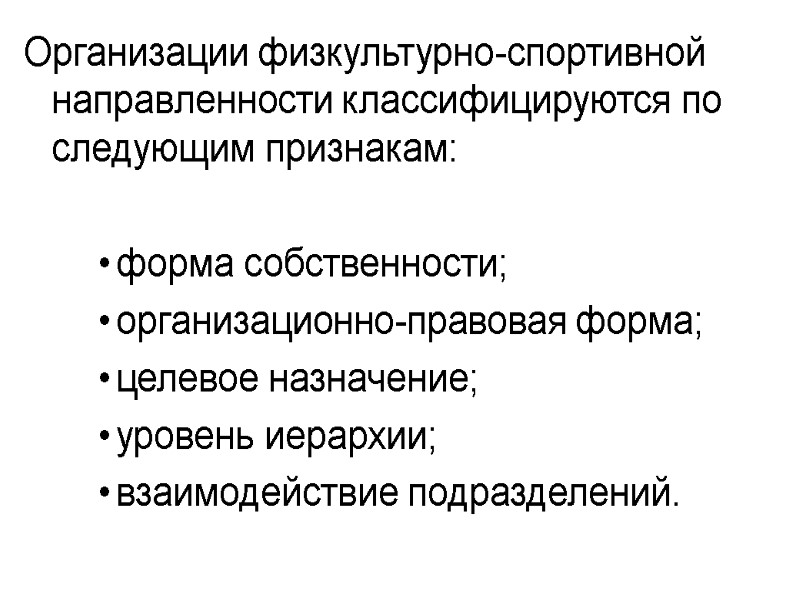 Бизнес план физкультурно спортивной организации