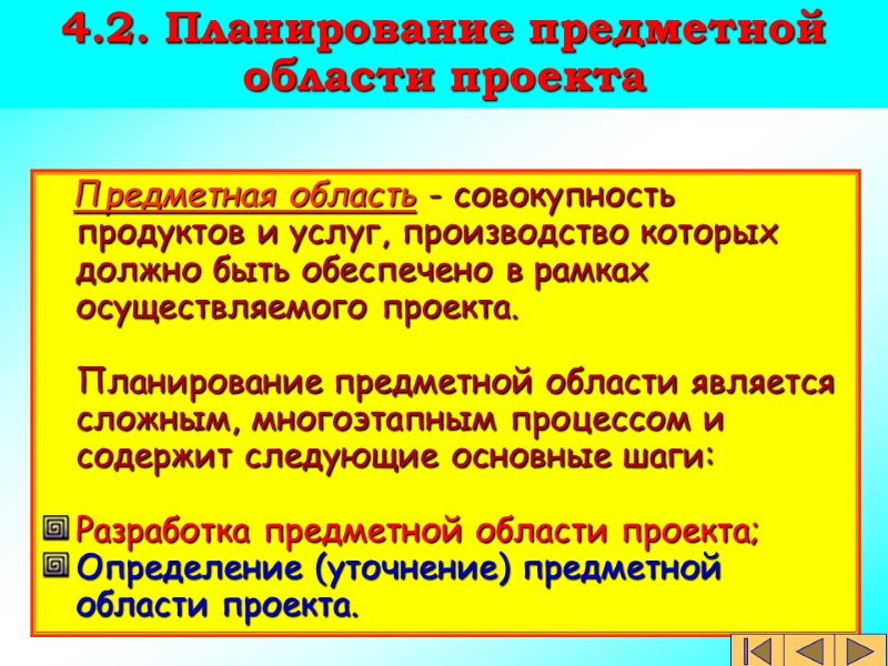 Что такое предметная область проекта тест с ответами