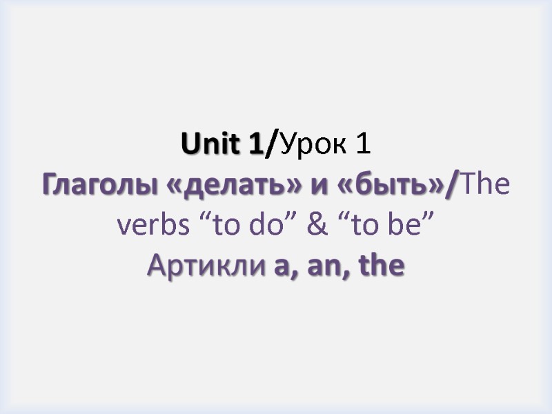 unit-1-1-the-verbs