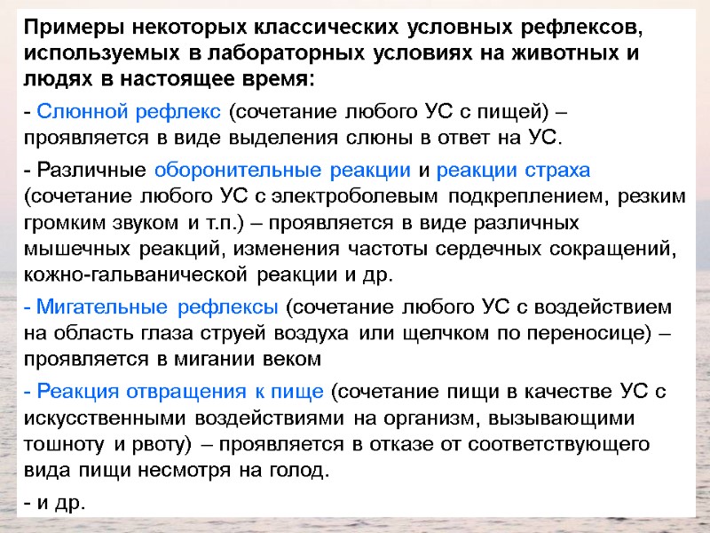 Физиология высшей нервной деятельности Ассоциативное обучение ...