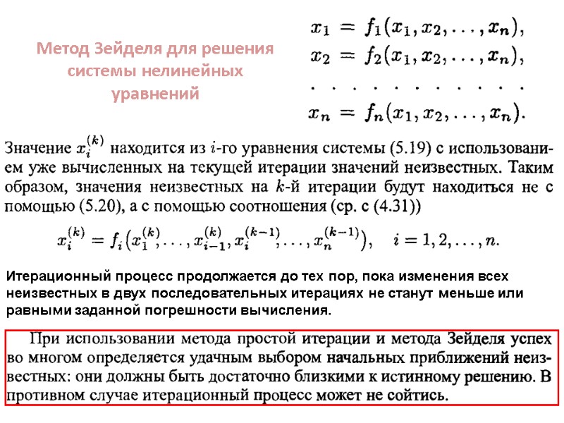 Итерационная схема метода зейделя