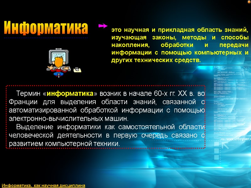 Направление современной науки которое изучает способы обучить компьютер