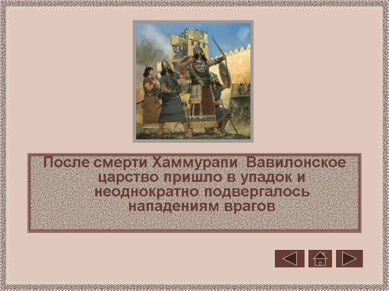 Вавилонское царство иллюстрации. Упадок вавилонского царства. Вавилонское царство. Вавилонское царство войны. Вавилонское царство занятие людей.