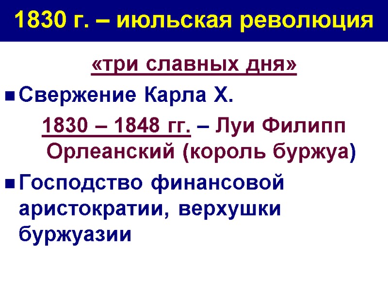 Почему в 19 в. главным требованием в Англии