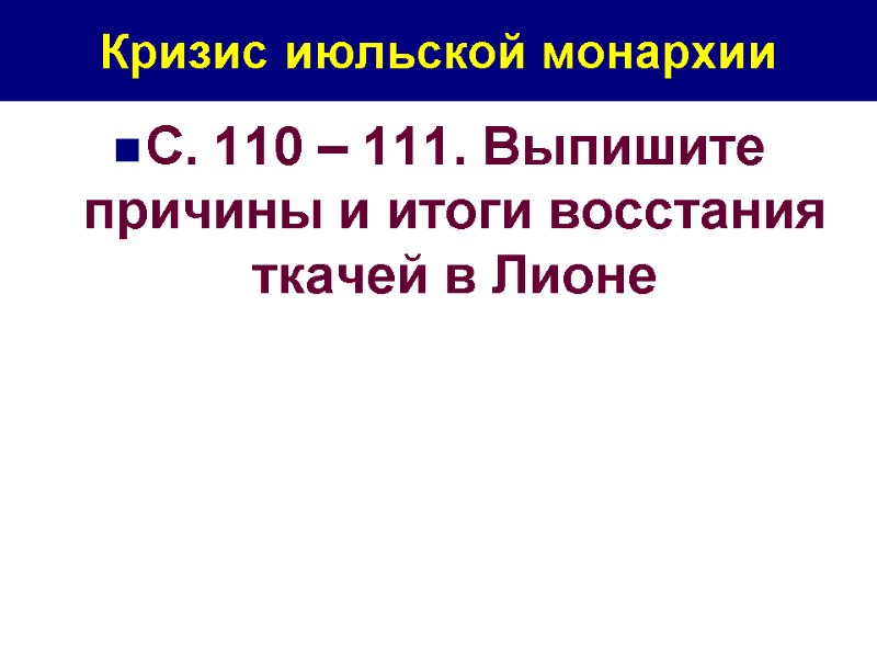 Почему в 19 в. главным требованием в Англии