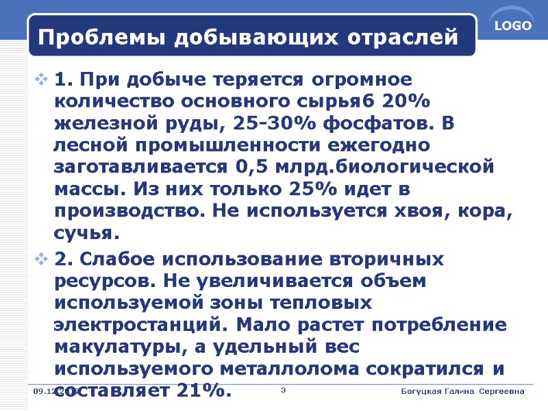 Состав первичного сектора экономики Отрасли, использующие различные ресурсы