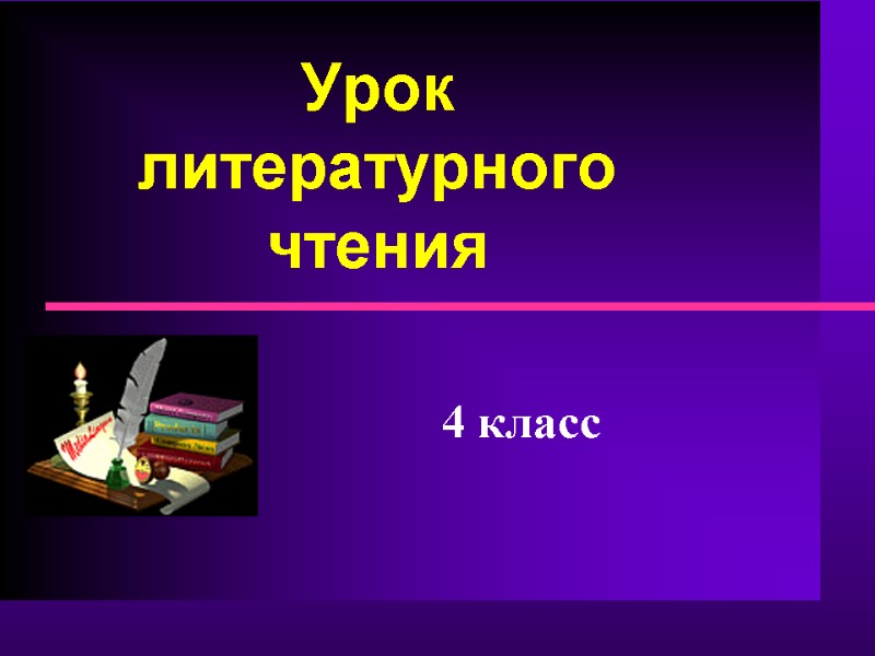 Н носов огурцы урок литературного чтения 3 класс перспектива презентация