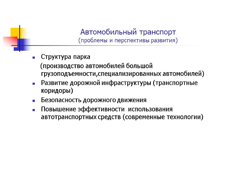 Управление транспортными активами телефон