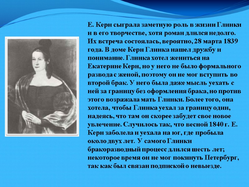 Глинка фантазия. Вальс-фантазия Глинка история. Произведение: м.и. Глинка 