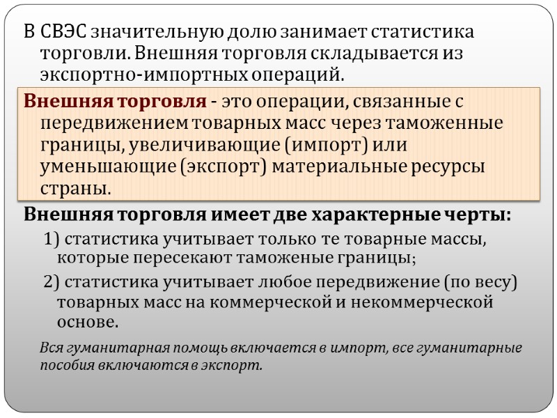 Международные расчеты по экспортно импортным операциям. Экспортно-импортные операции. Внешнеэкономические индикаторы. Статистика внешнеэкономических связей это. Обеспечивающие операции внешней торговли.