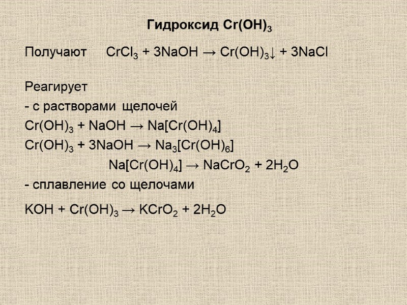 В схеме превращений cr crcl3 cr oh 3 веществами x и y могут быть соответственно