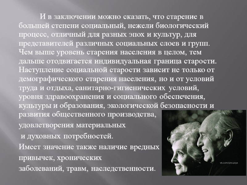 Старение теории процессе старение. Теории старения геронтология. Старение человека презентация. Теории старости и старения выводы. Старение для презентации.