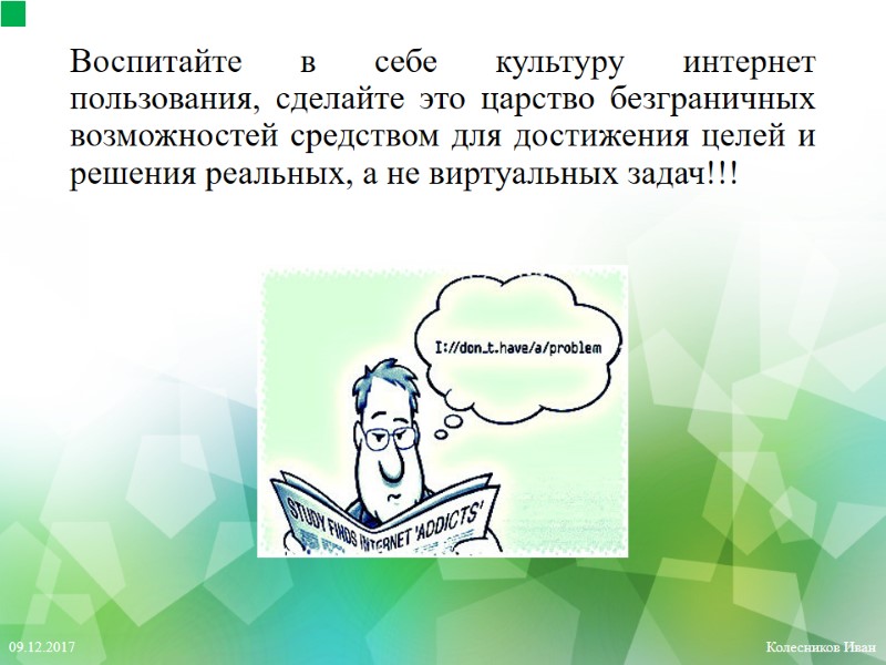 Компьютерная зависимость проблема современного общества