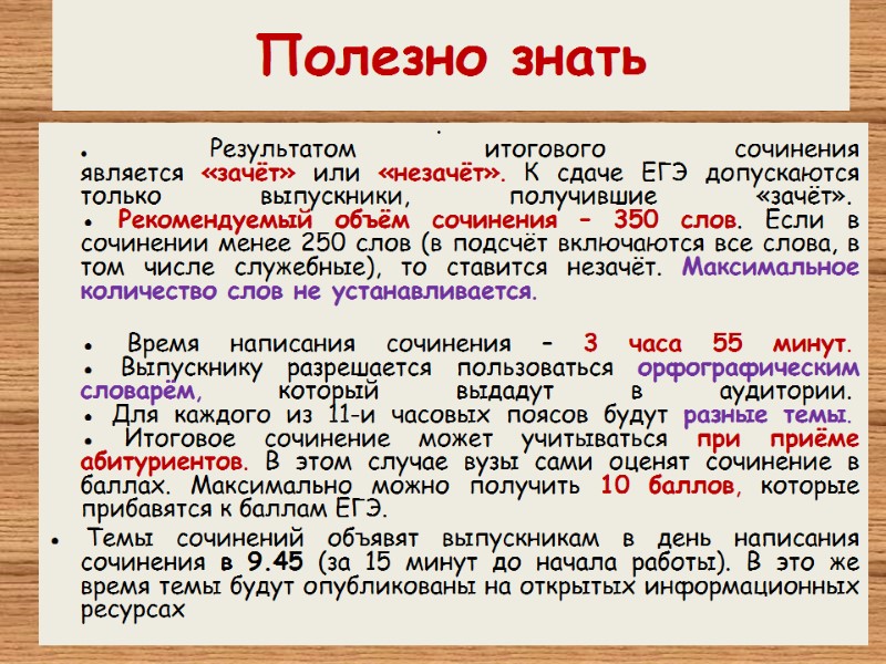 Нужно ли итоговое сочинение. Как считать слова в итоговом сочинении. Какие слова считаются в итоговом сочинении. Итоговое сочинение зачет. Зачет сочинение.