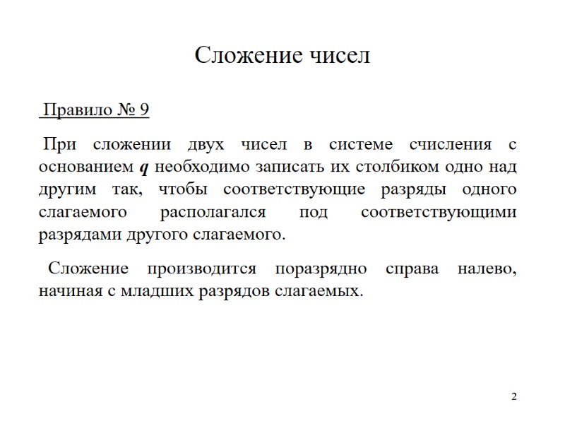 Доклад по теме Арифметические операции с BCD числами