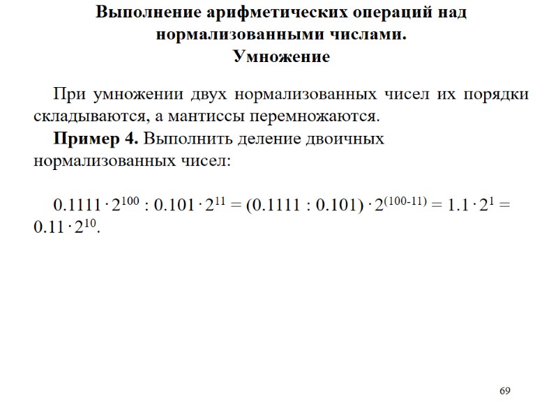 Доклад по теме Арифметические операции с BCD числами