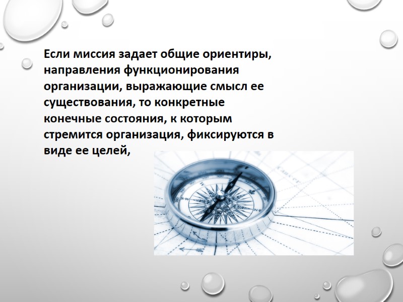 Миссия организации общий всесторонний план достижения цели