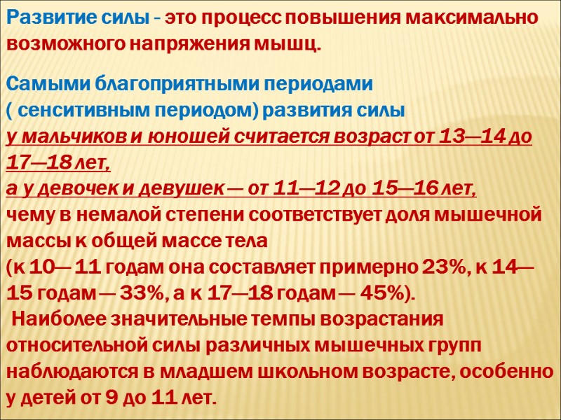 Сенситивный период ребенка школьника характеризуется как. Средний школьный Возраст сензитивный период.