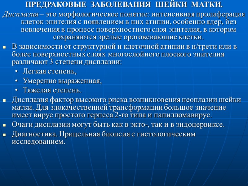 КЛИНИКО-МОРФОЛОГИЧЕСКАЯ КЛАССИФИКАЦИЯ ФОНОВЫХ ЗАБОЛЕВАНИЙ ШЕЙКИ МАТКИ ...