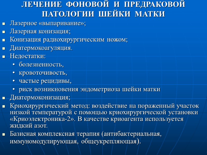 КЛИНИКО-МОРФОЛОГИЧЕСКАЯ КЛАССИФИКАЦИЯ ФОНОВЫХ ЗАБОЛЕВАНИЙ ШЕЙКИ МАТКИ ...