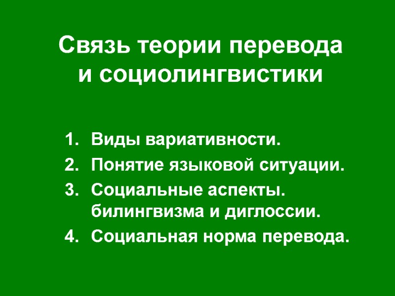 Основные понятия социолингвистики презентация