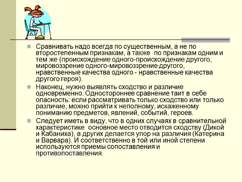 Сочинение: Сравнение произведений А. Н. Островского «Бесприданница» и «Гроза»