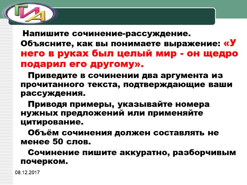 Сочинение-рассуждение на тему. Мир рассуждения. Мир рассуждения. Сочинение на тему внутренний мир человека. Сочинение на тему мир.