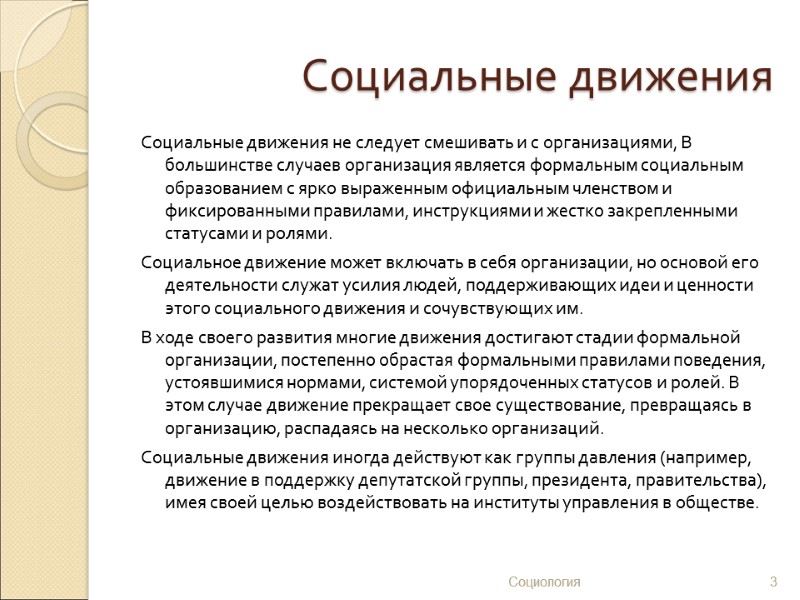 Роль движения. Социальные движения. Какую роль играют социальные движения в современном обществе. Условия развития и распространения социальных движений. Социальные движения это в социологии.