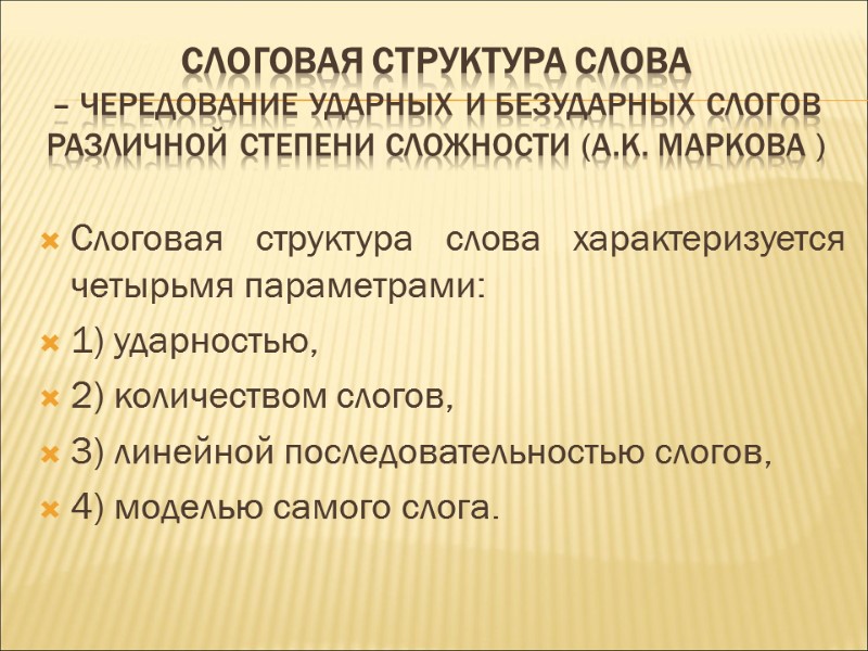 Второй тип слоговой структуры слова картинки