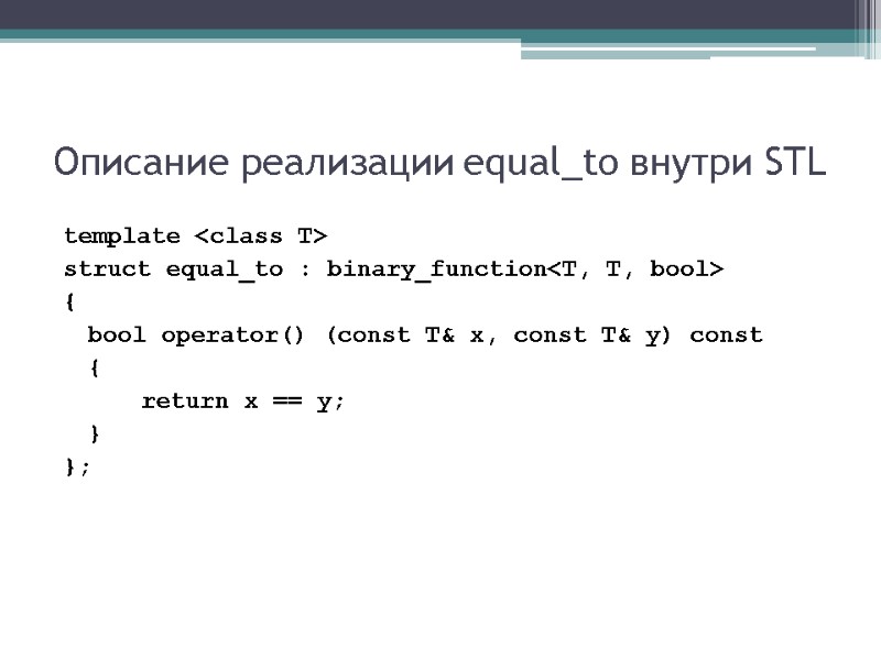 Языки программирования Standard Template Library, часть 3 Полежаев