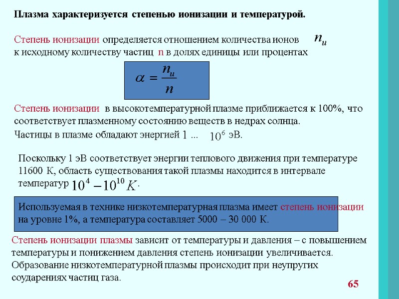 физические основы производства третий семестр лекции : 17. . . 